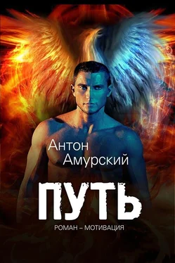 Антоний Амурский Путь обложка книги