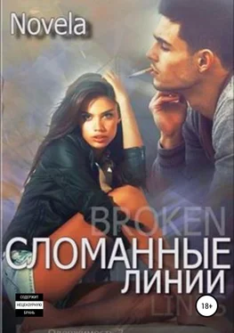 Novela Сломанные линии обложка книги