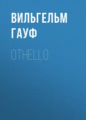 Вильгельм Гауф - Othello