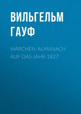 Вильгельм Гауф Märchen-Almanach auf das Jahr 1827 обложка книги