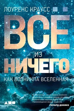 Лоуренс Краусс Всё из ничего обложка книги