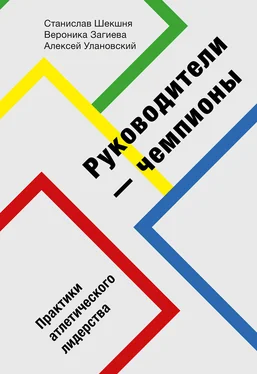 Алексей Улановский Руководители-чемпионы обложка книги