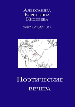 Юлия Худякова Поэтические вечера обложка книги