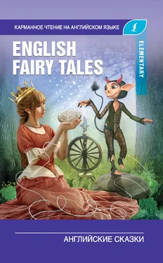Сергей Матвеев English Fairy Tales / Английские сказки. Elementary обложка книги