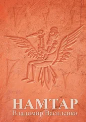 Владимир Василенко - Намтар