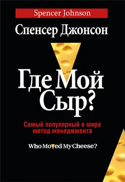 Спенсер Джонсон Где мой сыр? обложка книги