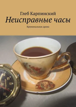 Глеб Карпинский Неисправные часы. Криминальная драма обложка книги