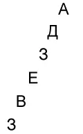 6 СЗЖ 7 СЕРД ЦЕ 8 2ДОКС 9 Я Я Я Я Я Я Я 10 ДчЕТёАрЛтИ 11 КОЛОР КОЛОР - фото 14