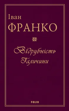 Іван Франко Відрубність Галичини обложка книги