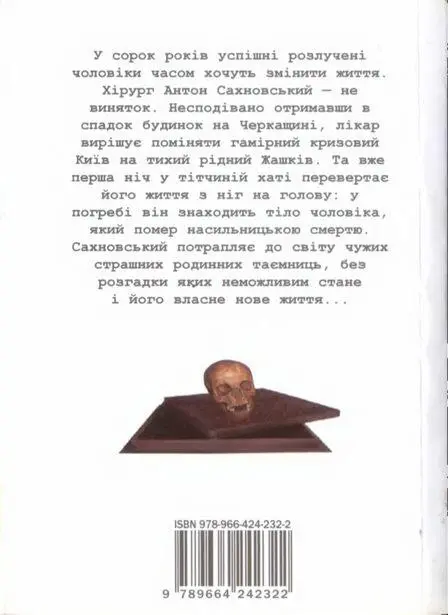 Чужі скелети - фото 3