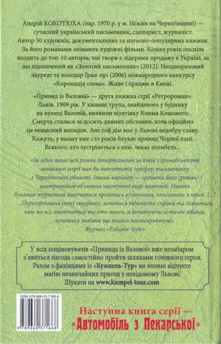 Привид із Валової - фото 20