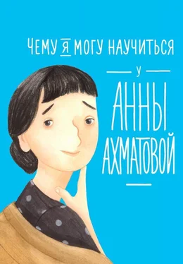 Елена Смешливая Чему я могу научиться у Анны Ахматовой обложка книги