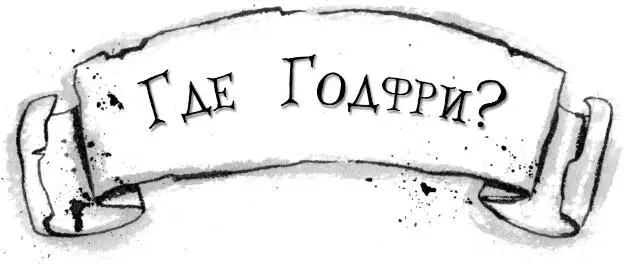 На улице холодно и сыро Из окна моей комнаты виден лес только лес зловещий - фото 18