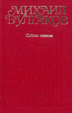 Михаил Булгаков Том 6. Кабала святош обложка книги