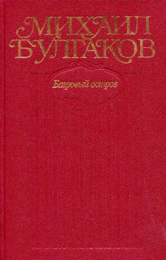 Михаил Булгаков Том 5. Багровый остров обложка книги