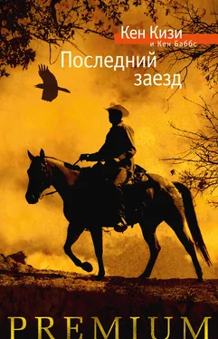 Кен Кизи Последний заезд. Настоящий вестерн обложка книги