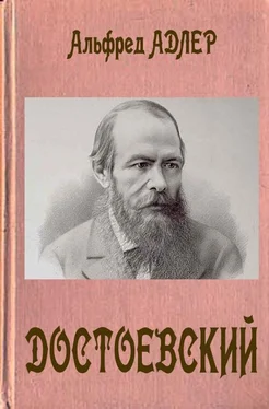 Альфред Адлер Достоевский обложка книги