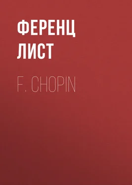 Ференц Лист F. Chopin обложка книги