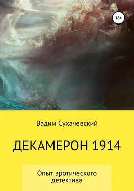 Вадим Долгий (Сухачевский) Декамерон 1914 обложка книги