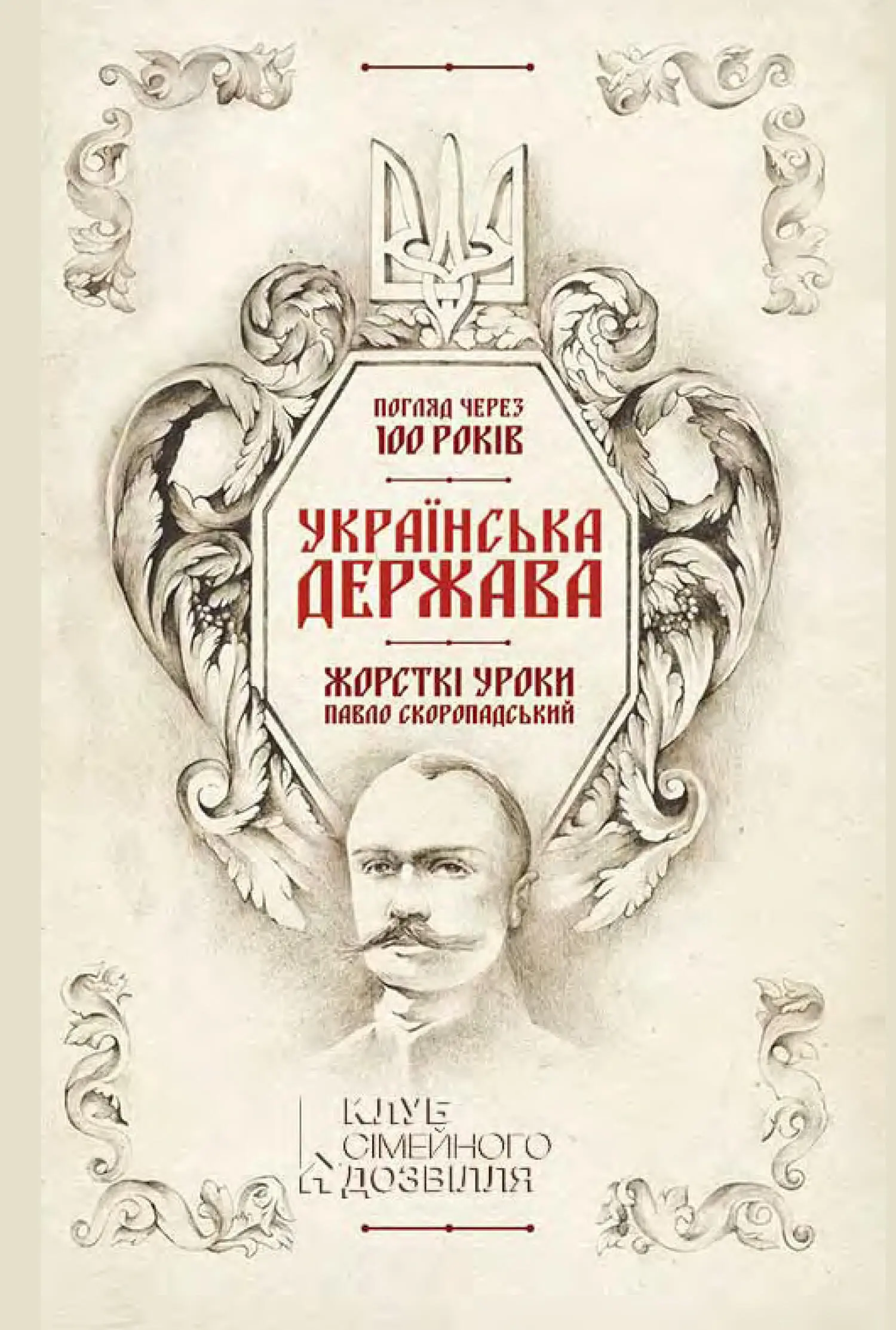 Книжковий Клуб Клуб Сімейного Дозвілля 2018 ISBN 978617 - фото 1