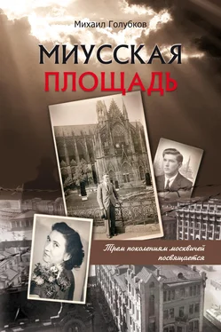 Михаил Голубков Миусская площадь обложка книги