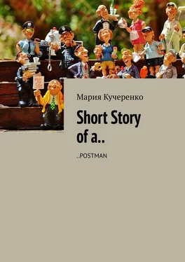 Мария Кучеренко Short Story of a.. ..POSTMAN обложка книги