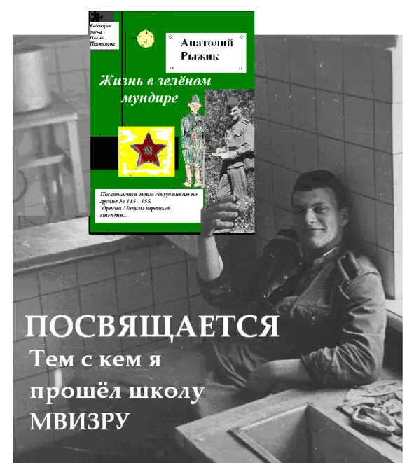 Всего несколько дней назад в Москве собрались мои однокашники по МВИЗРУ Прошло - фото 21