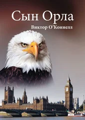 Виктор О'Коннелл - Сын Орла