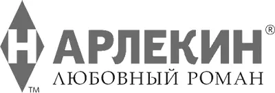 Серия Любовный роман Центрполиграф 2019 Перевод и издание на русском - фото 1