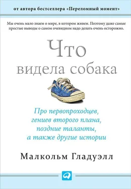 Малкольм Гладуэлл Что видела собака обложка книги