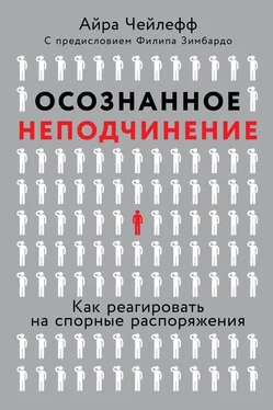 Айра Чейлефф Осознанное неподчинение обложка книги