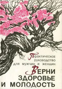 Мирзакарим Норбеков Верни здоровье и молодость обложка книги