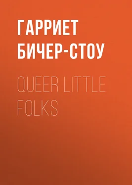 Гарриет Бичер-Стоу Queer Little Folks обложка книги