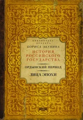 А. Мелехин - Ордынский период. Лица эпохи