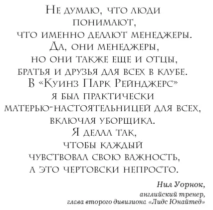 Испорченные отношения между менеджером и президентом как и многие другие - фото 4