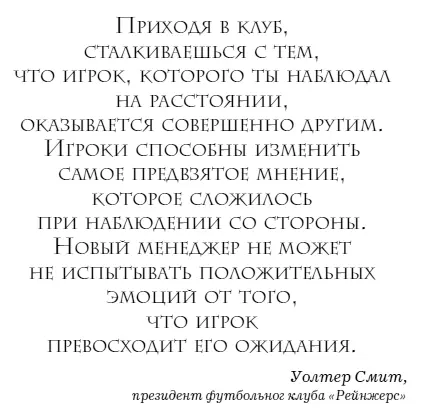 Уолтер Смит согласен с этим Приходя в клуб сталкиваешься с тем что игрок - фото 9
