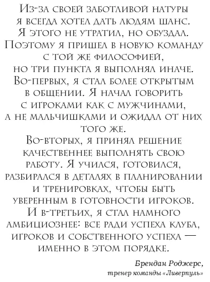 Переход Роджерса к твердости выразился в том как он работал с игроками лично - фото 12