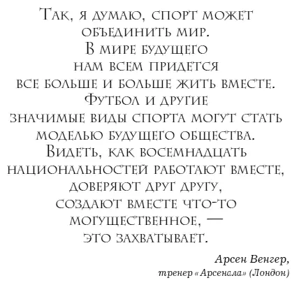 Уверенный подход Венгера к руководству ориентированный на людей хорошо - фото 13