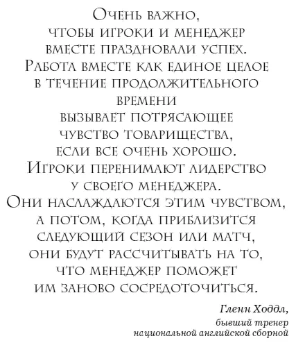Радость и боль в футболе так же как и в в бизнесе как правило скоротечны и - фото 31