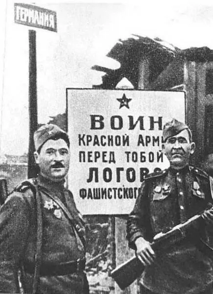 Вот она проклятая Германия Капитулировал каждый дом каждое окно Рейхстаг - фото 44