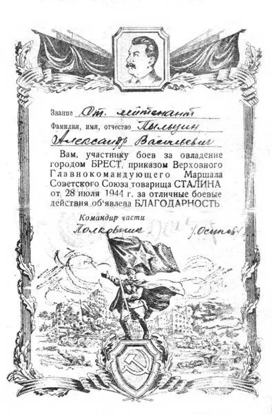 Благодарность Верховного Главнокомандующего Советского Союза за освобождение - фото 54