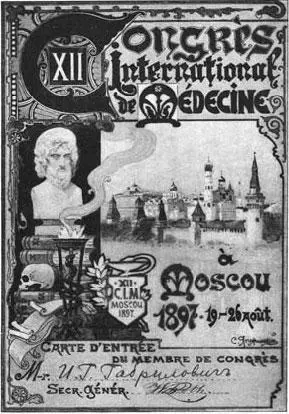 Пригласительный билет на XII международный Конгресс врачей в Москве в 1897 году - фото 27