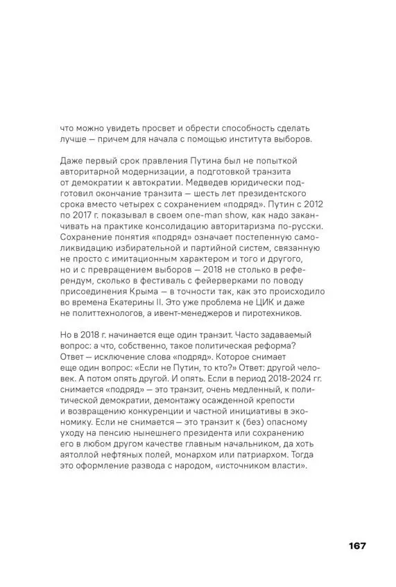 Чай с Путиным Политэкономия российского авторитаризма - фото 165