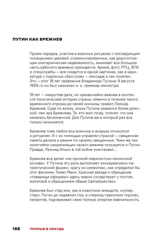 Чай с Путиным Политэкономия российского авторитаризма - фото 166