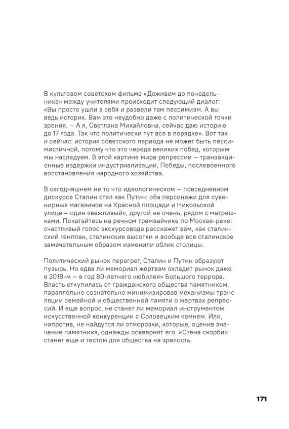 Чай с Путиным Политэкономия российского авторитаризма - фото 169