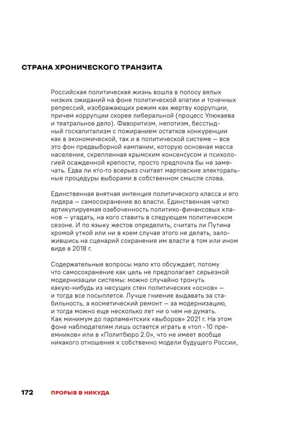 Чай с Путиным Политэкономия российского авторитаризма - фото 170