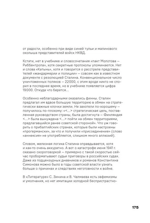 Чай с Путиным Политэкономия российского авторитаризма - фото 173