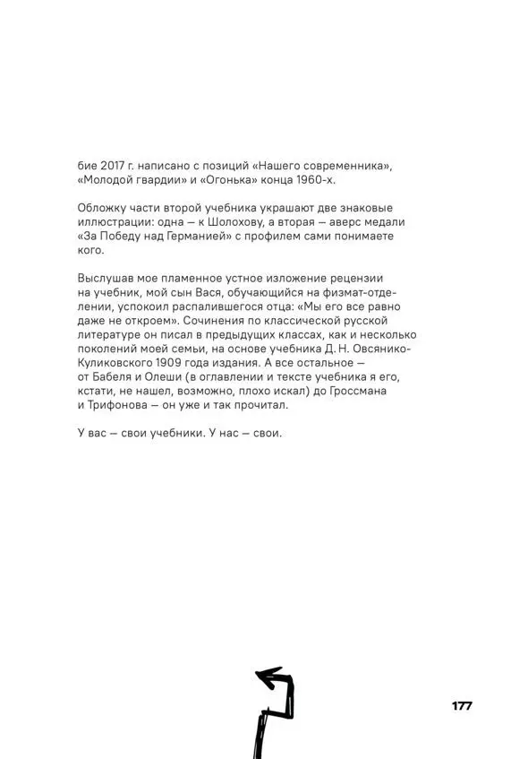 Чай с Путиным Политэкономия российского авторитаризма - фото 175