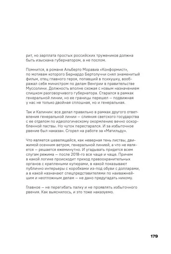 Чай с Путиным Политэкономия российского авторитаризма - фото 177