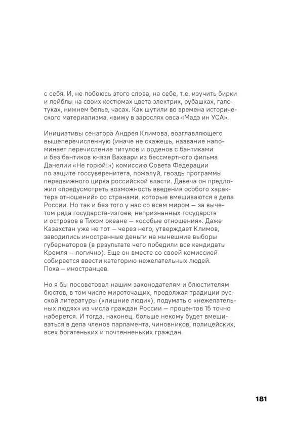 Чай с Путиным Политэкономия российского авторитаризма - фото 179